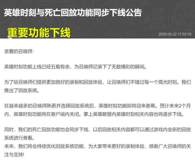 lol官网维护公告最新时间2022，LOL官方公告英雄时刻