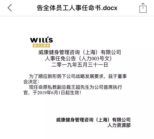 健身俱乐部连锁经营的本质特征，一兆韦德CEO胡国雄离职