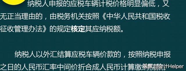 车辆购置税包含什么内容，车辆购置税是啥
