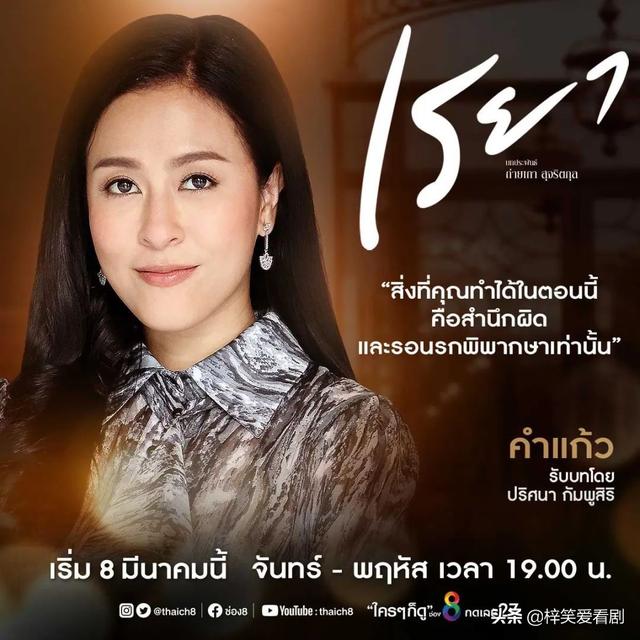 Thai tv 8 drama