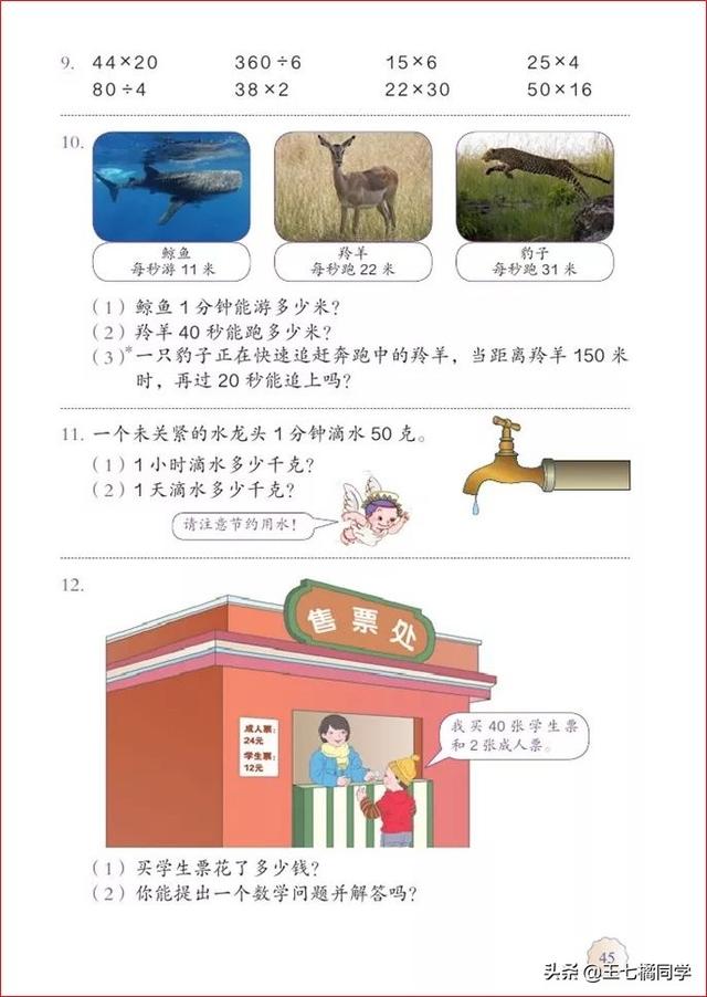 人教版三年级下册数学电子课本，小学数学三年级下册教材电子版
