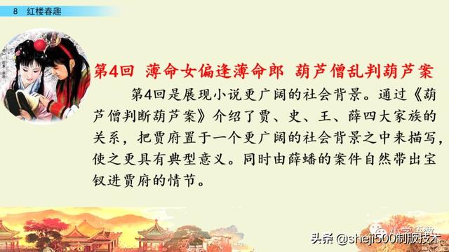 五年级下册8红楼春趣预习笔记，部编版五年级下册第8课红楼春趣图文讲解