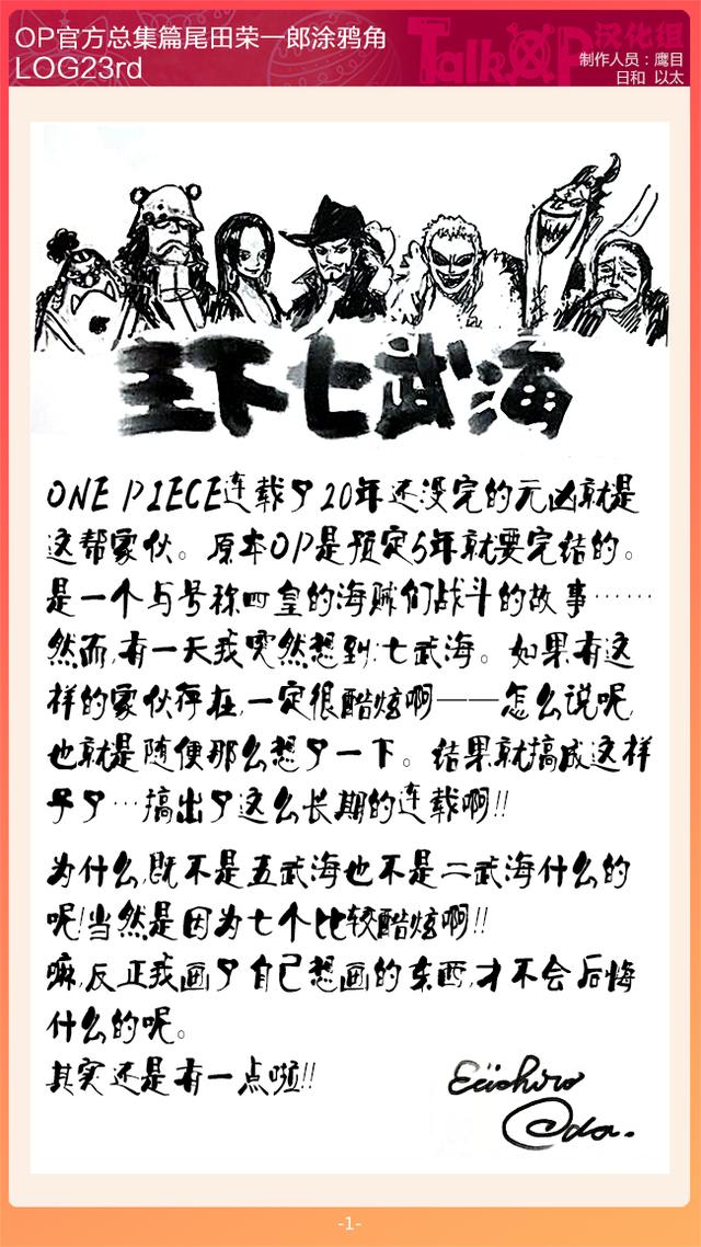 海贼王鹰眼一个人击溃了50艘船，海贼王：永远不要叫醒4个杀手