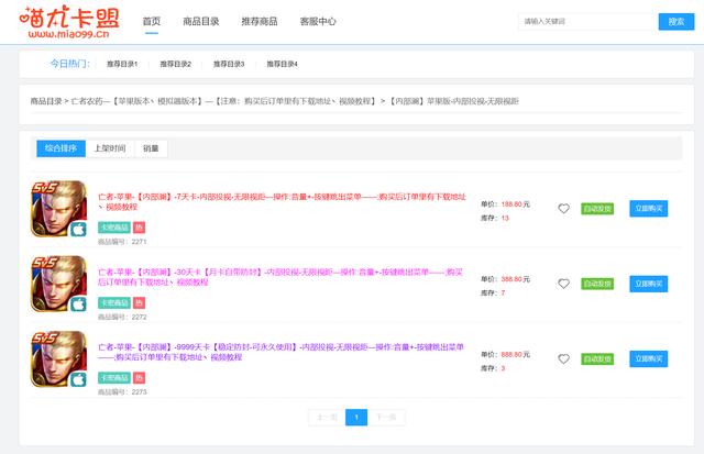 外挂平台依旧利用卡盟平台猖狂销售