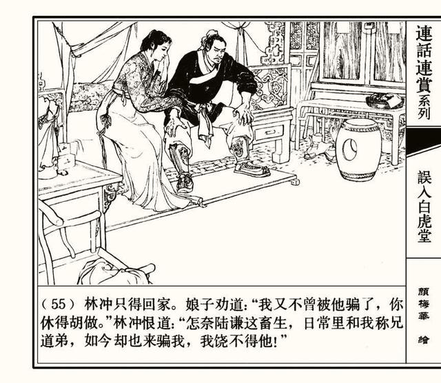 水浒秘传连环画，水浒人物兵器谱