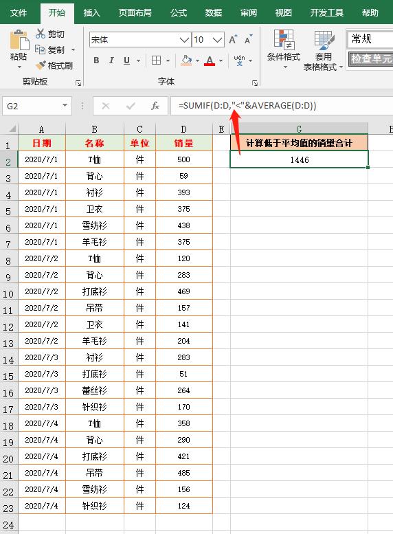 sumif函数详细用法，Excel中的sumif和sumifs