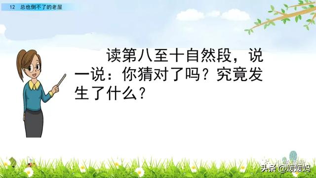 三年级上册语文第八课部编版讲解，3-4年级语文部编版教材上册第8课课文预览+重点提示