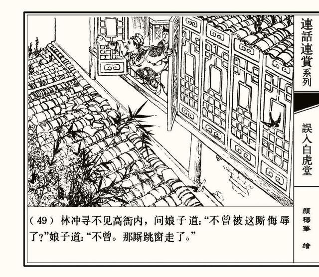 水浒秘传连环画，水浒人物兵器谱