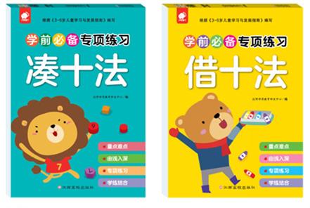 凑十法和借十法的口诀及运算方法，一年级数学学习口诀之“凑十法、破十法、借十法”口诀最后带习题