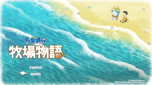 大雄的牧场物语第二年攻略，大雄的牧场物语第一年夏攻略