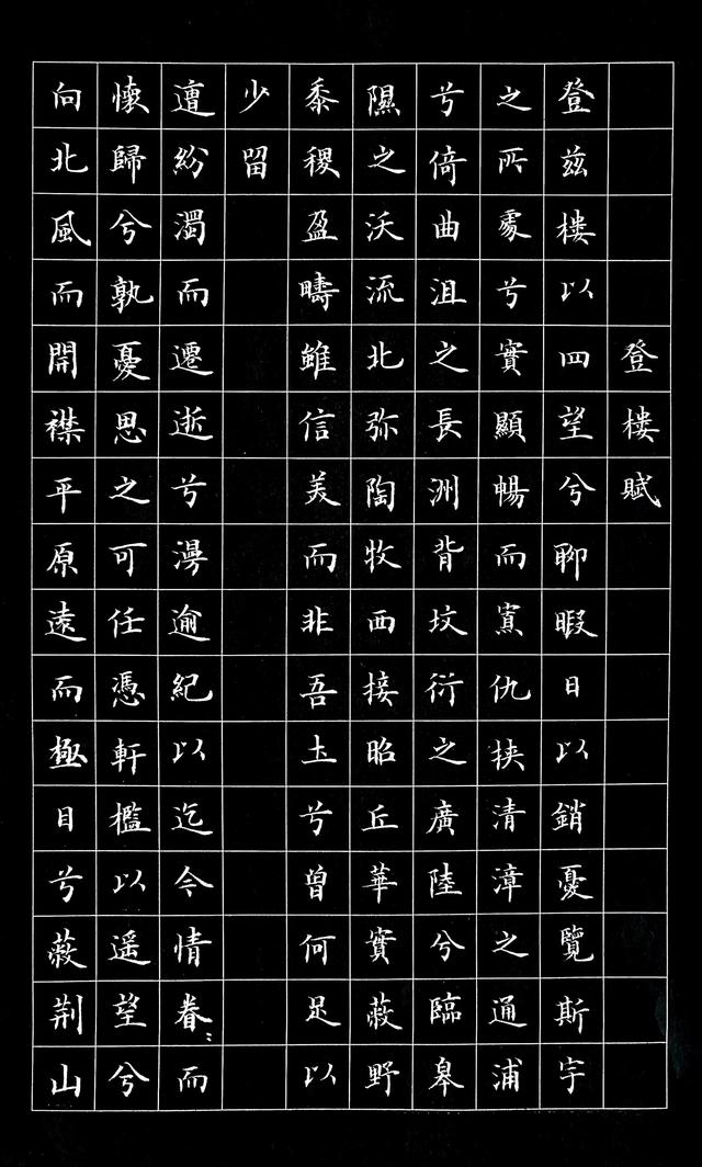 王粲的代表作三首，小楷登楼赋王粲