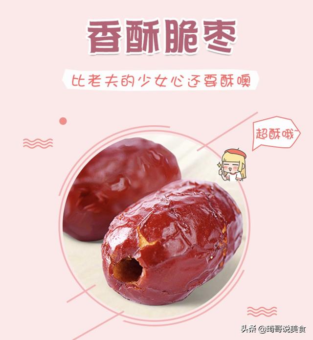 香酥脆枣好吃吗，香酥脆枣没有添加乱七八糟的东西