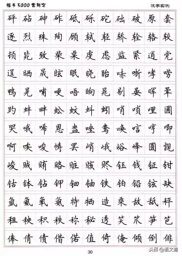 楷书字帖练字大全，练字楷书结构30法