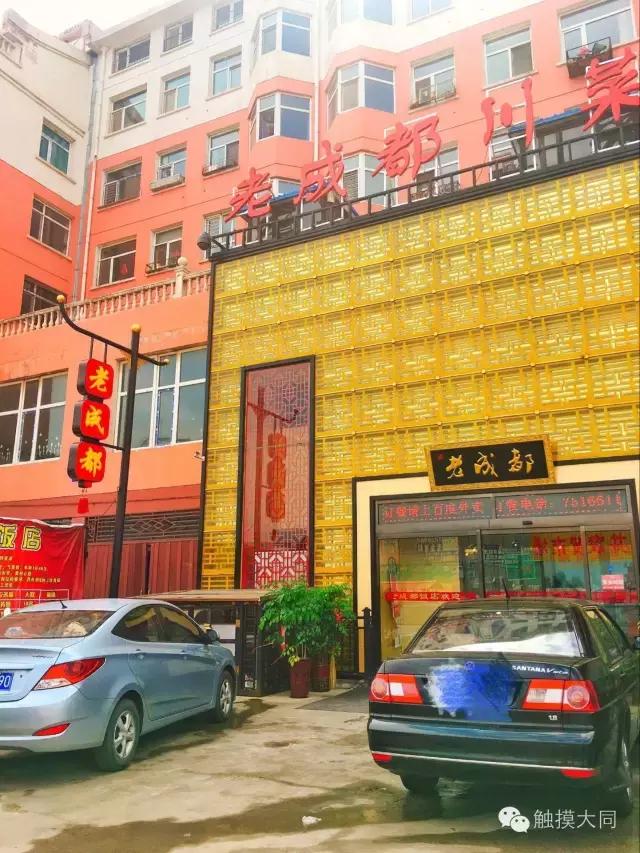 大同这些绝佳聚会圣地不要错过，大同环境好适合情侣吃饭的地方