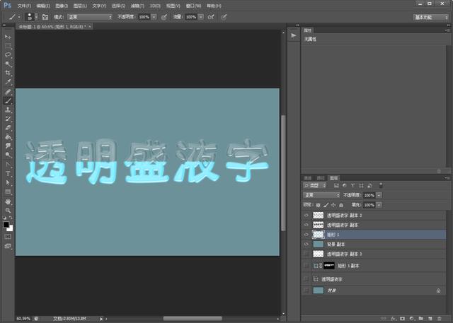 ps如何做透明字体效果，透明盛液字制作完整过程