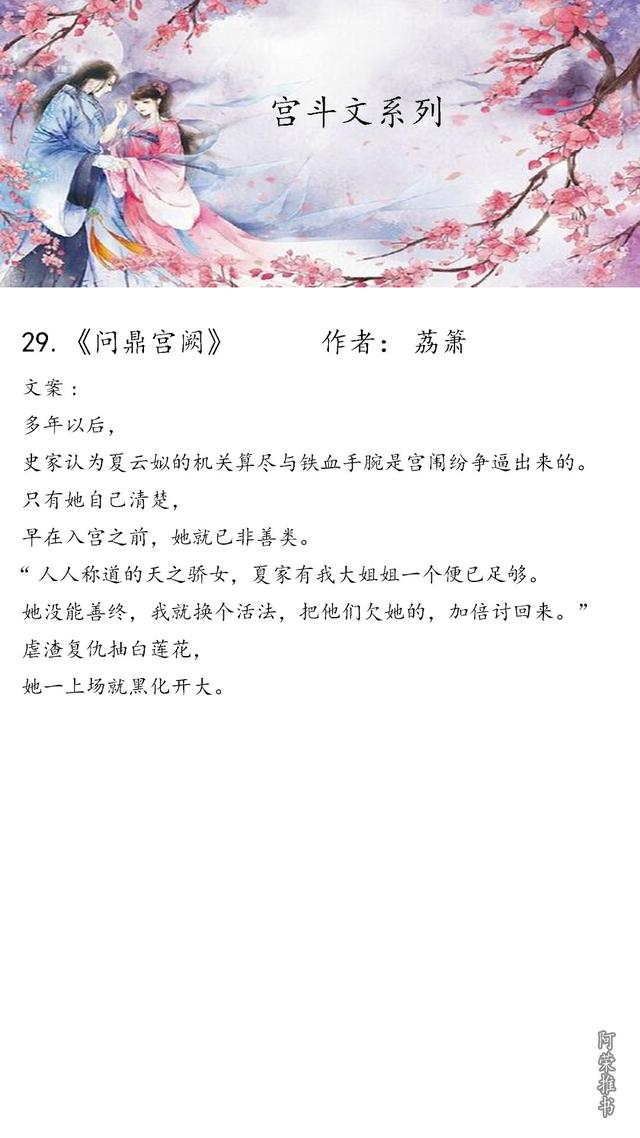 好看的宫斗小说，甄嬛传经典宫斗小说