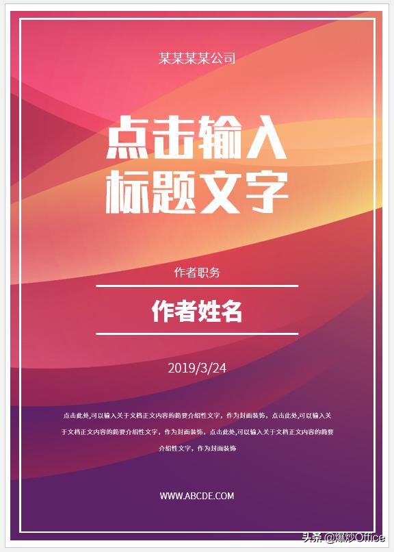 怎样自己制作word封面，文字技巧—如何给Word文档插入封面