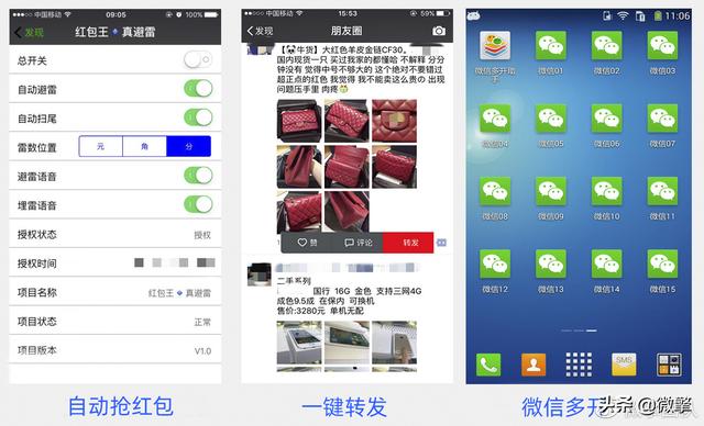 虚拟定位、批量打招呼，一团队出售“微营销”神器软件被抓