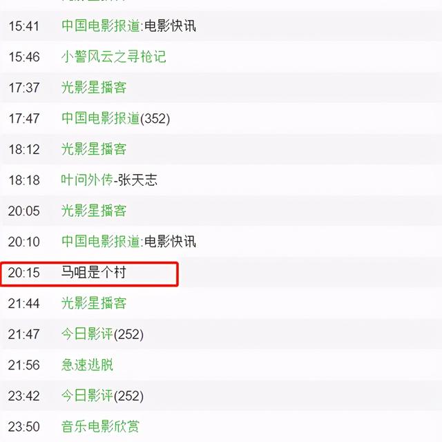电影金马岛战役完整片，预告电影马咀是个村CCTV6电影频道