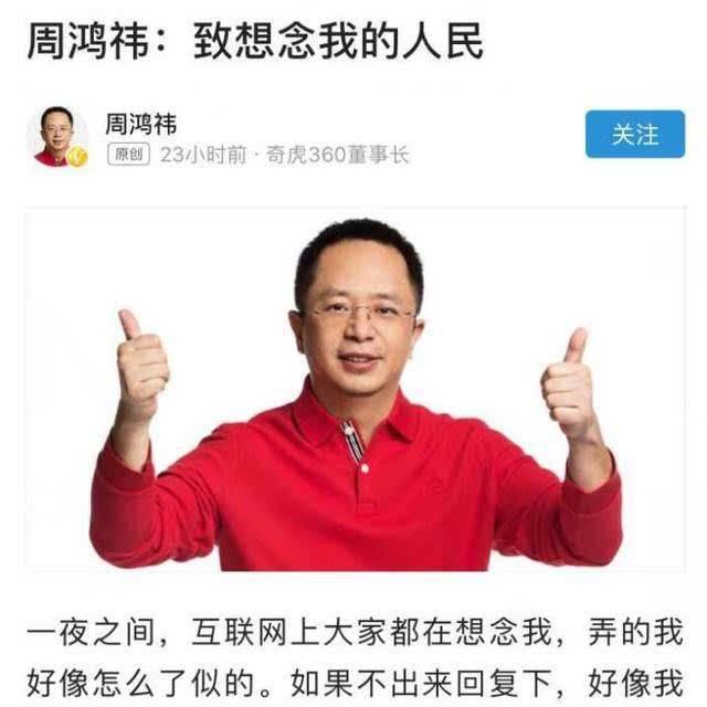 互联网周鸿祎，互联网大佬趣事集锦之