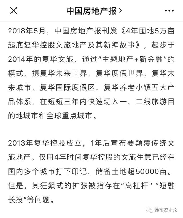 复华集团董事长企业，地产界贾跃亭千亿梦碎（贾跃亭破产后上市公司）