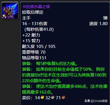 男法师用什么武器，魔兽世界怀旧服tbc法师各阶段法杖（DNF：制式武器加强）