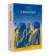 人文社科类书籍，人文社科经典书目（60本人文社科类好书）