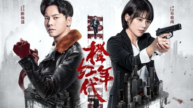 橙红年代电视剧全集演员简介，47集电视剧橙红年代演员表