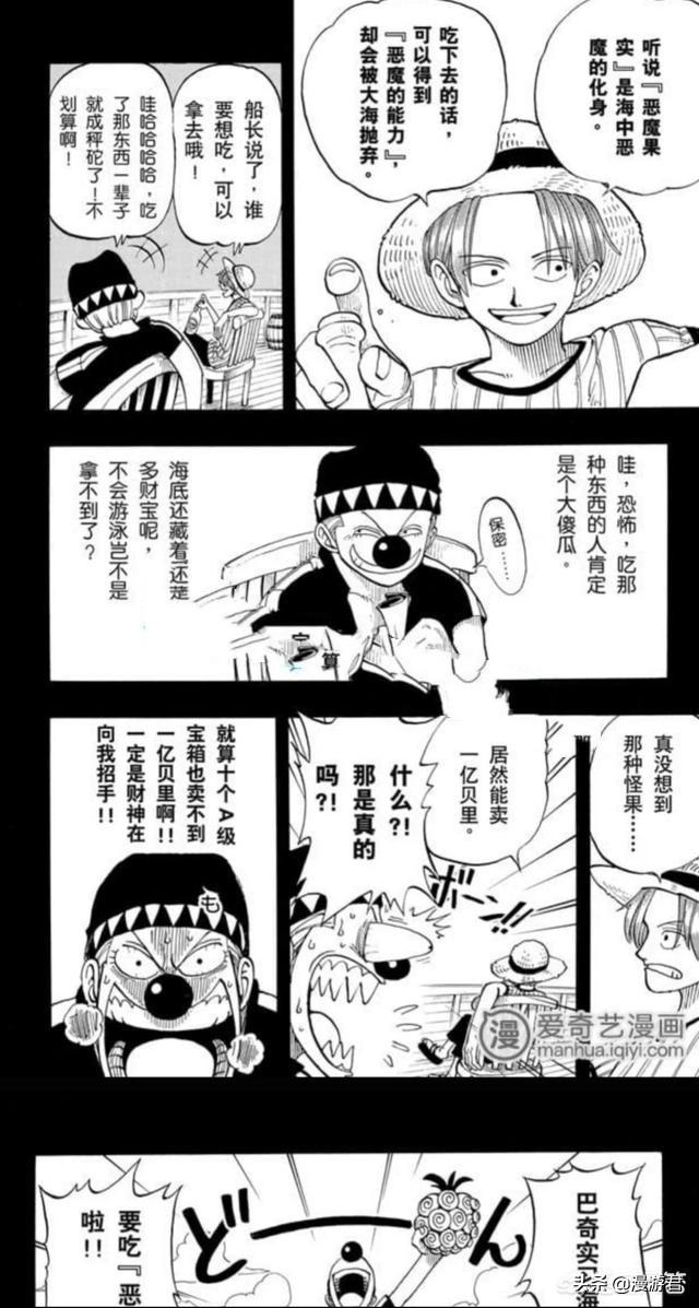 海贼王十大恶魔果实强者，海贼王最强的恶魔果实用出最渣的实力