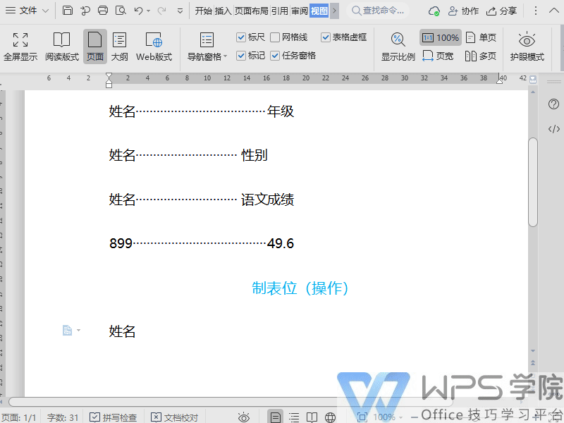 wps文档排版技巧对齐，word文档封面文字怎么对齐