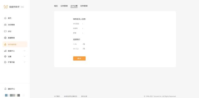 视频号流量主来了！微信要做第二个“星图”？