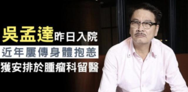 吴孟达去世好友采访哀悼，吴孟达之前不知自己的情况这么严重