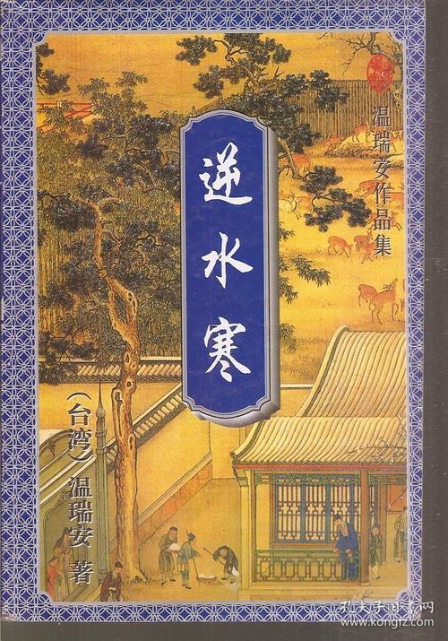 温瑞安小说全集，温瑞安短篇小说大全（温瑞安《大宗师》第01章）