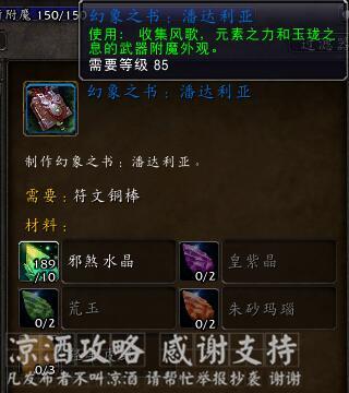魔兽世界武器附魔幻化排行，新武器幻化-原始熔火獠牙