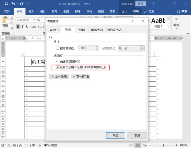 怎么打印表头每页都有，word打印怎样每页显示表头