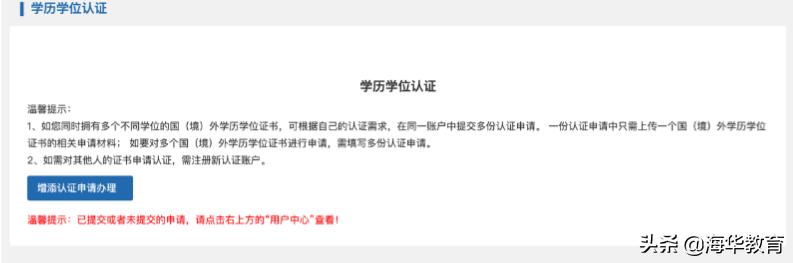 留学生学历认证官网，教育部留学服务中心学历认证查询