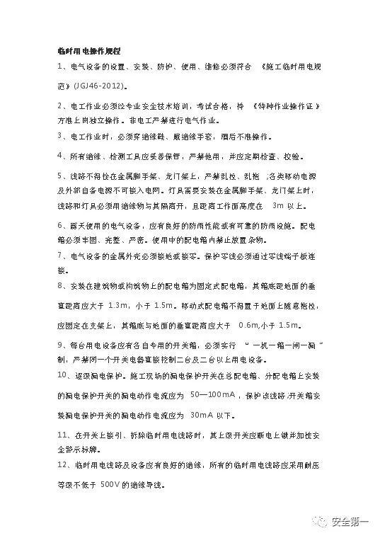 十大危险作业规范，大危险作业安全必备