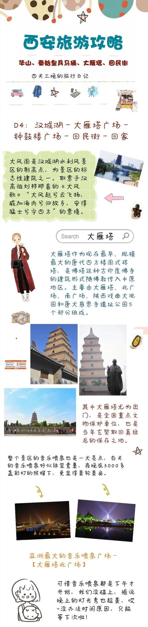 西安旅游攻略市内游玩，西安旅游攻略新