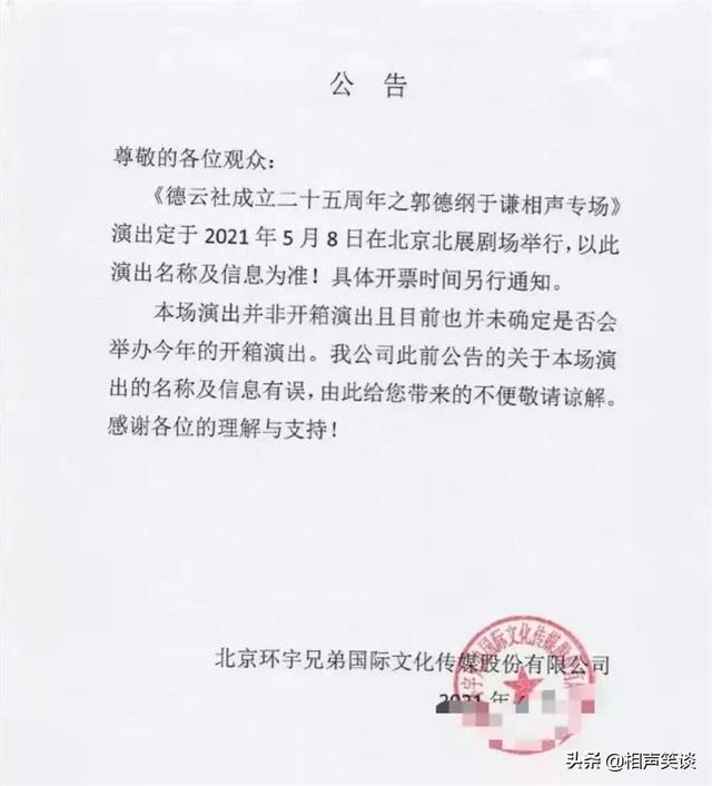 德云社相声2022开箱，工资挣多少全凭自己本事