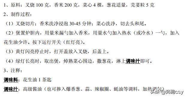46种煲仔饭配方，煲仔饭最正宗的做法电饭锅煲仔饭（分享46种电饭锅制作煲仔饭方法）