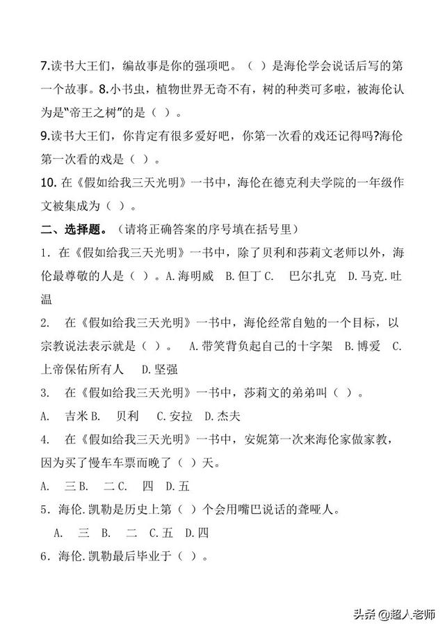 努努书坊中外名著在线阅读，中外名著——阅读练习及答案