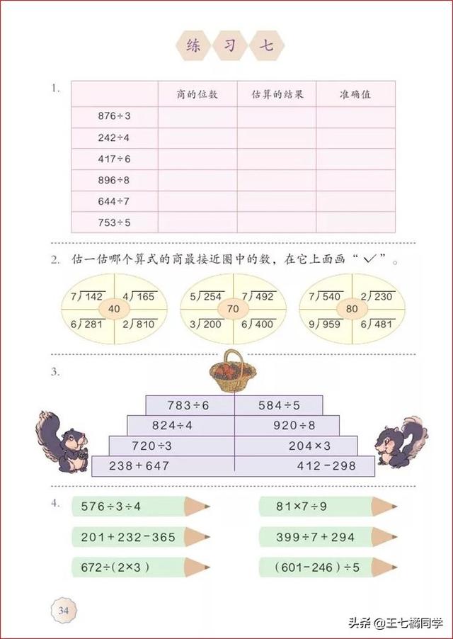 人教版三年级下册数学电子课本，小学数学三年级下册教材电子版