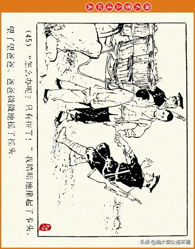 抗日四格连环画，一波四格漫画