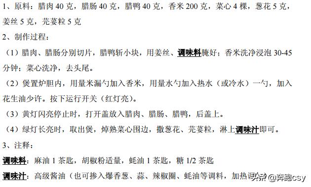 46种煲仔饭配方，煲仔饭最正宗的做法电饭锅煲仔饭（分享46种电饭锅制作煲仔饭方法）