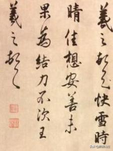 王羲之行书书法作品集，王羲之书法作品大全集