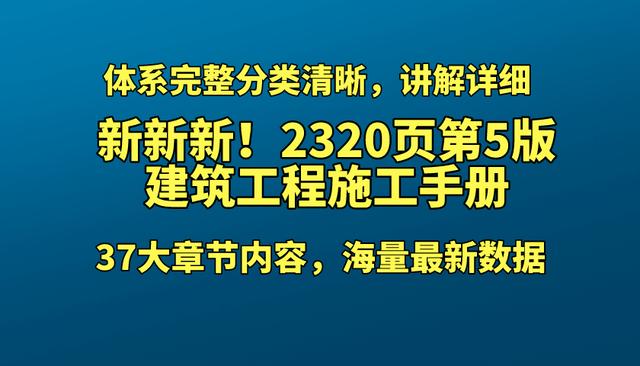 建筑工程手册全解，建筑工程施工质量整改手册