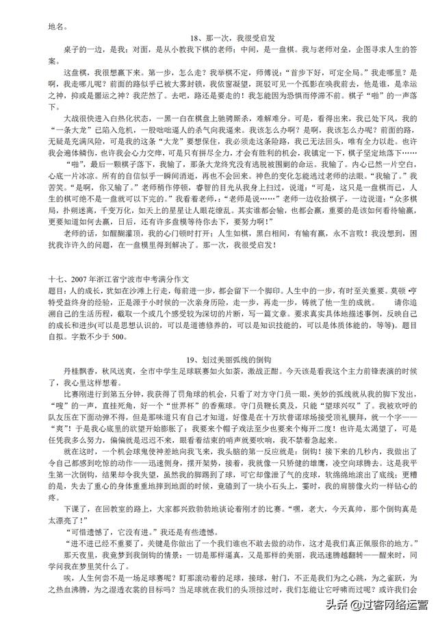 记叙文通用满分作文,中考十篇必看满分作文记叙文