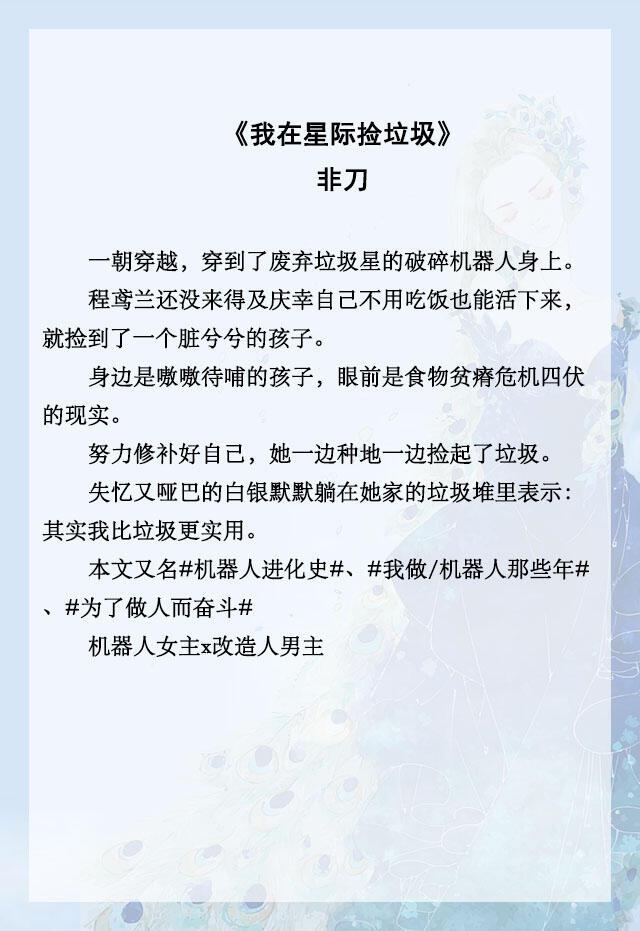 推文女主大长篇言情狗血玛丽苏，五本星际女强文