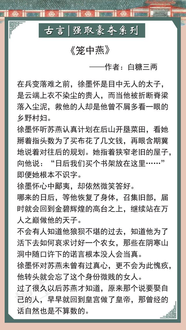 男主强取豪夺小说，男主强取豪夺的言情推荐（强取豪夺文大合集）