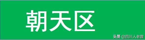 广元市哪个镇最出名，如果广元市下辖的县区